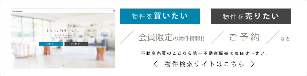 物件検索はこちら