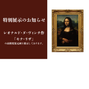【特別展示のお知らせ】