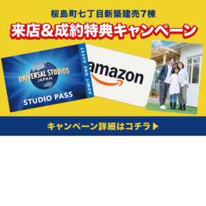 【期間限定】来店特典キャンペーン開催のお知らせ