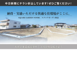 3/1(土)中日新聞にチラシを折込しております。