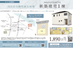新築完成予定物件のご案内チラシを配布します