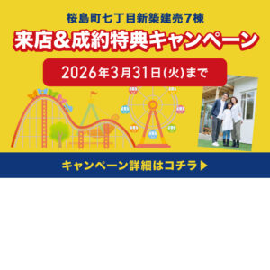 【期間限定】来店特典キャンペーン開催のお知らせ