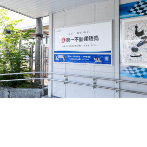 白子駅西口看板をリニューアルしました