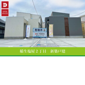🌈新築分譲住宅【オープンハウス】開催情報🌈