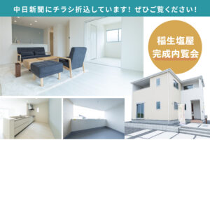 6//14(土)中日新聞にチラシを折込しております。