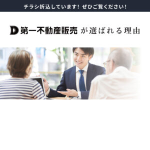 8/17(日)チラシを折込しております。
