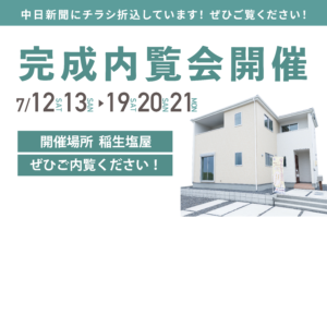 7/12(土)中日新聞にチラシを折込しております。
