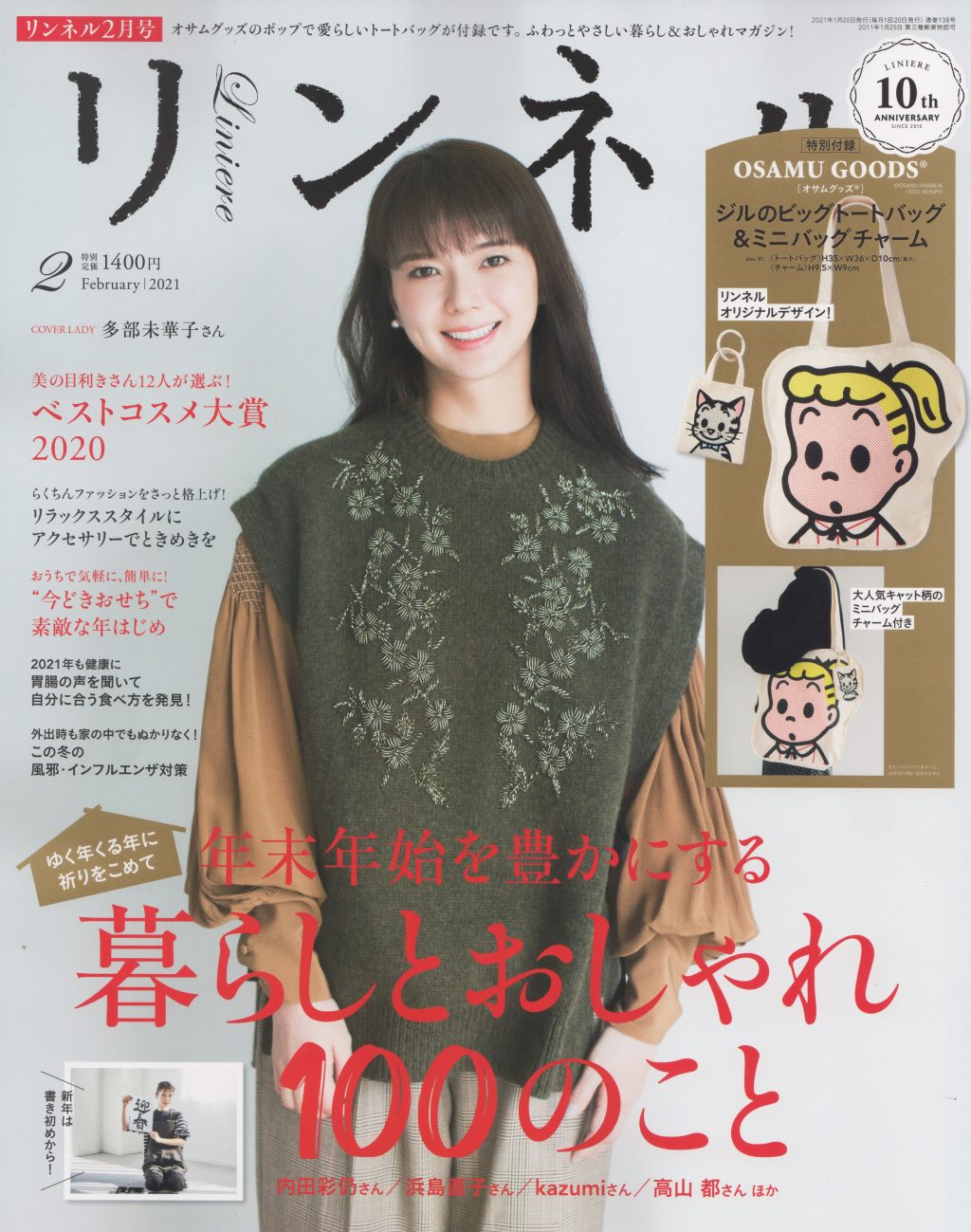 本日発売《リンネル２月号》に掲載されました🌹