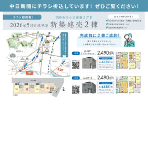4/11(土)中日新聞にチラシを折込しております。